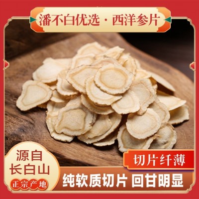 【源头厂家】长白山特产 东北西洋参片1.4花旗参切片煲汤泡酒软支图2