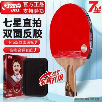 红双喜乒乓球拍专业级七八九星单拍8星9星高阶成品拍7星兵乓球拍图3