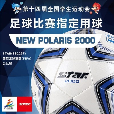 旗舰店STAR世达2000足球1000成人5号4体考学生训练比赛专用SB225图2
