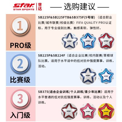旗舰店STAR世达2000足球1000成人5号4体考学生训练比赛专用SB225图3